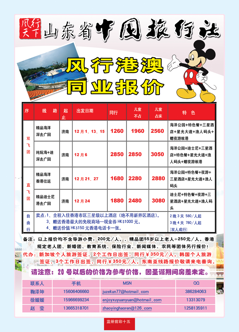 蓝册前彩15山东省中国旅行社—风行天下