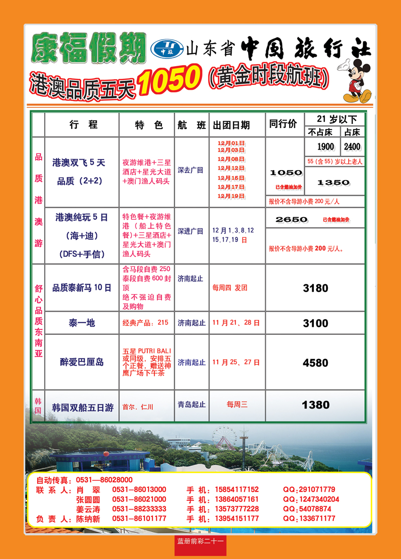 蓝册前彩21康福假期—出境专版