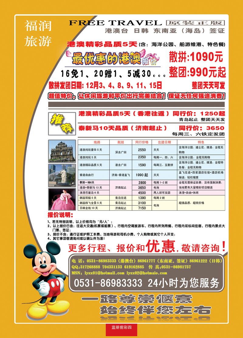 蓝册前彩4福润旅游