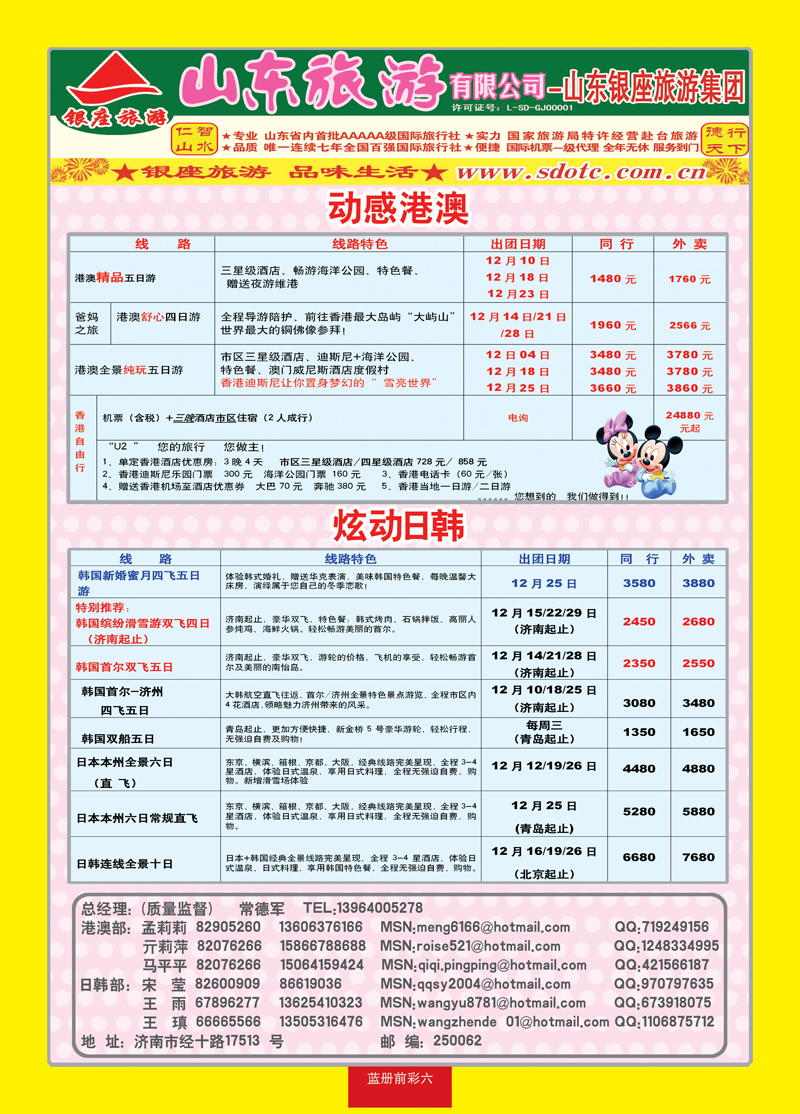 蓝册前彩6山东旅游—山东银座旅游集团