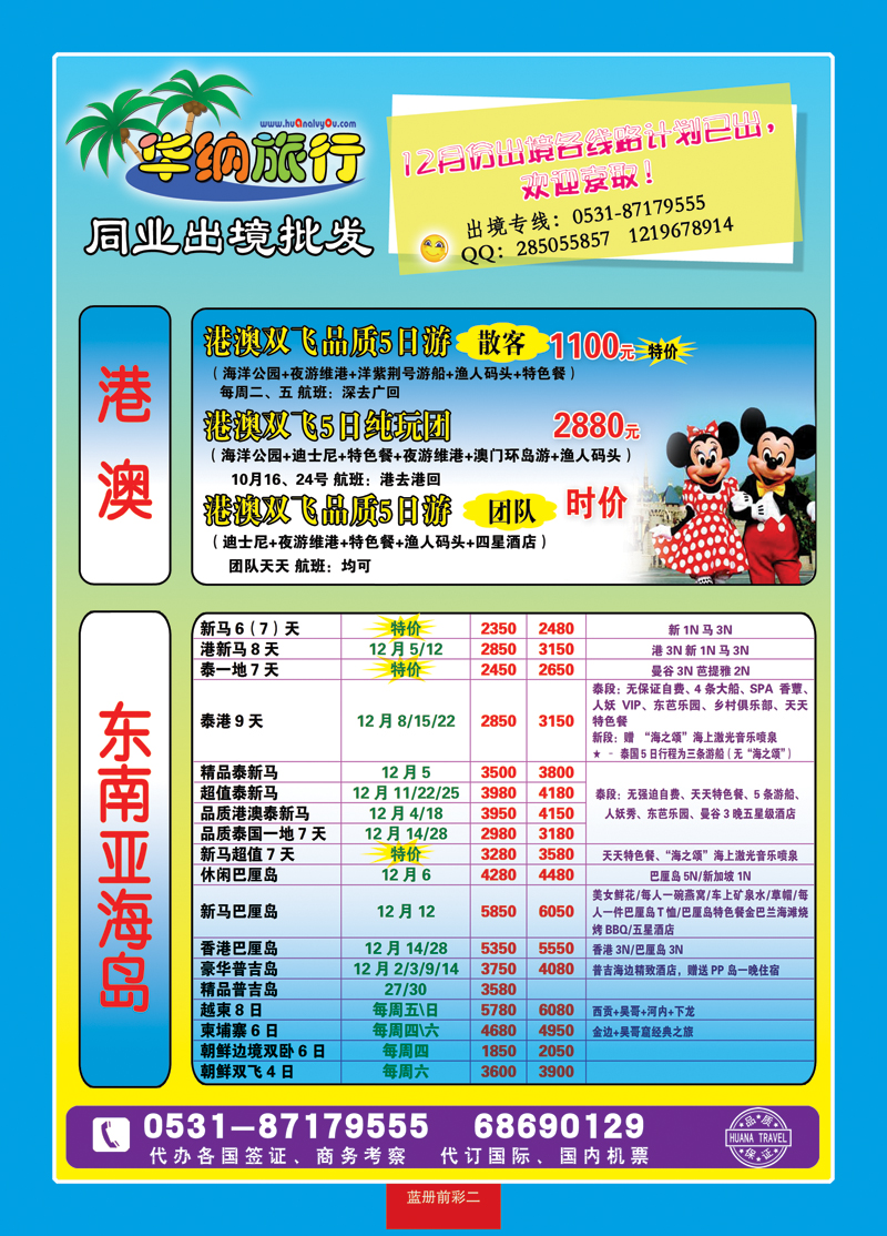 蓝册前彩二华纳出境旅游批发