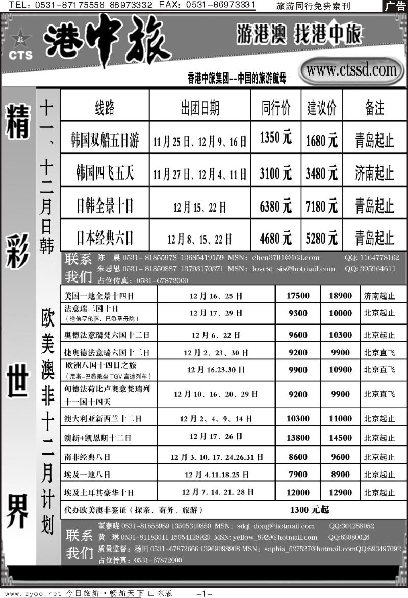 蓝册扉页1p港中旅
