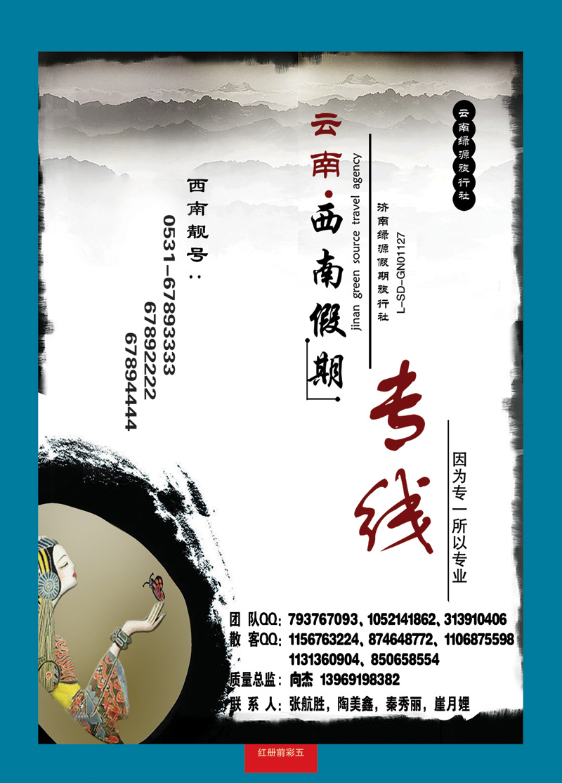 红册前彩五西南假期—云南专线