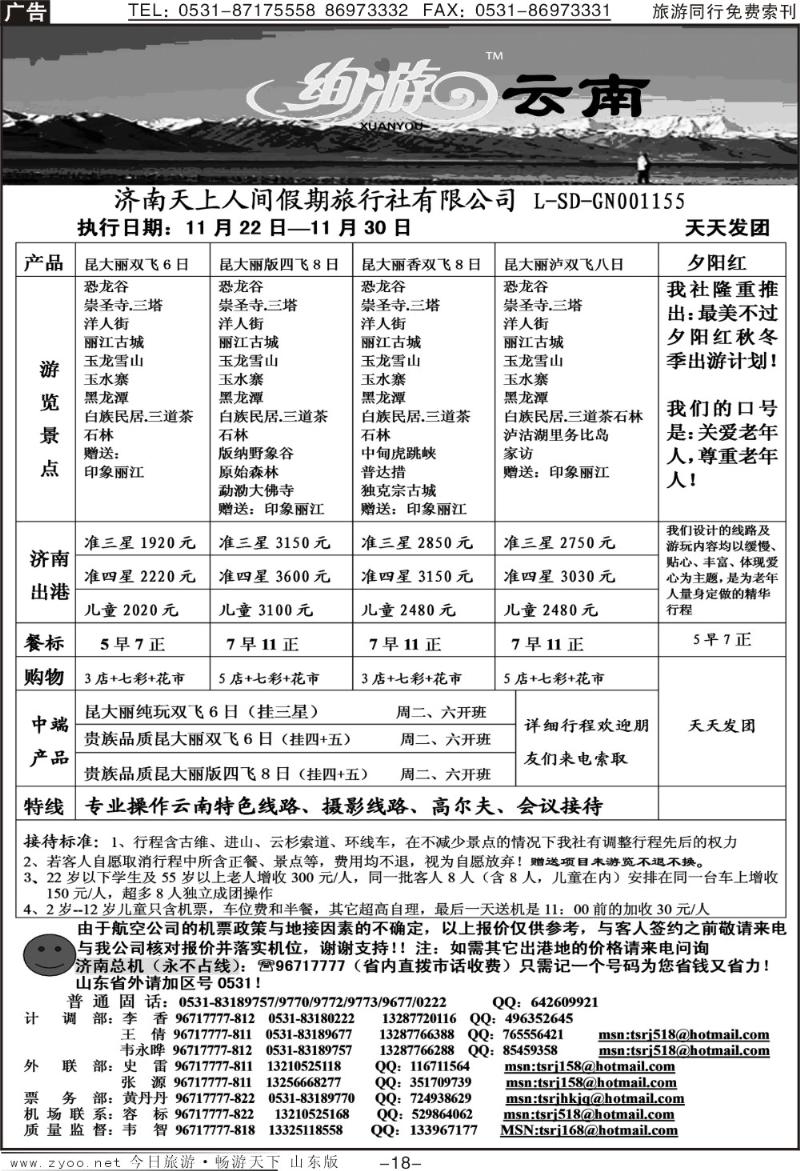 红册扉页18p天上人间—豪华云南专线