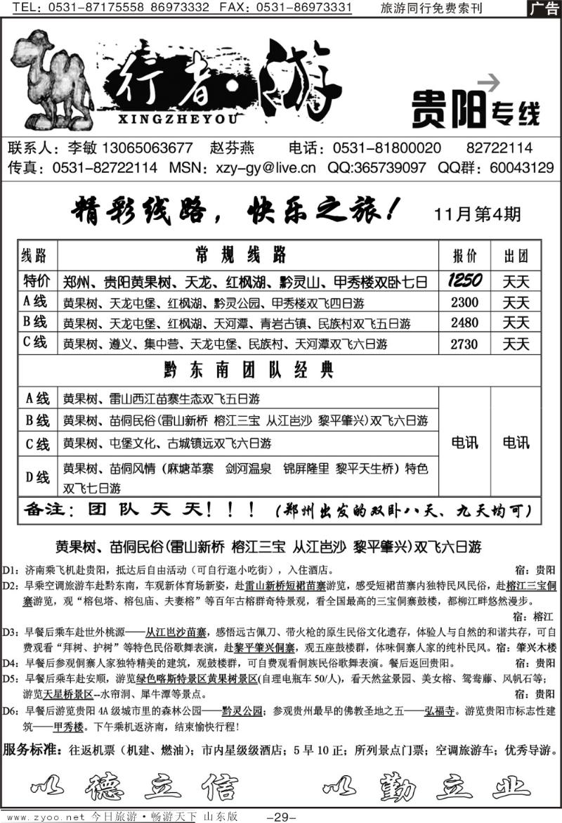 红册扉页29p行者游—贵阳专线