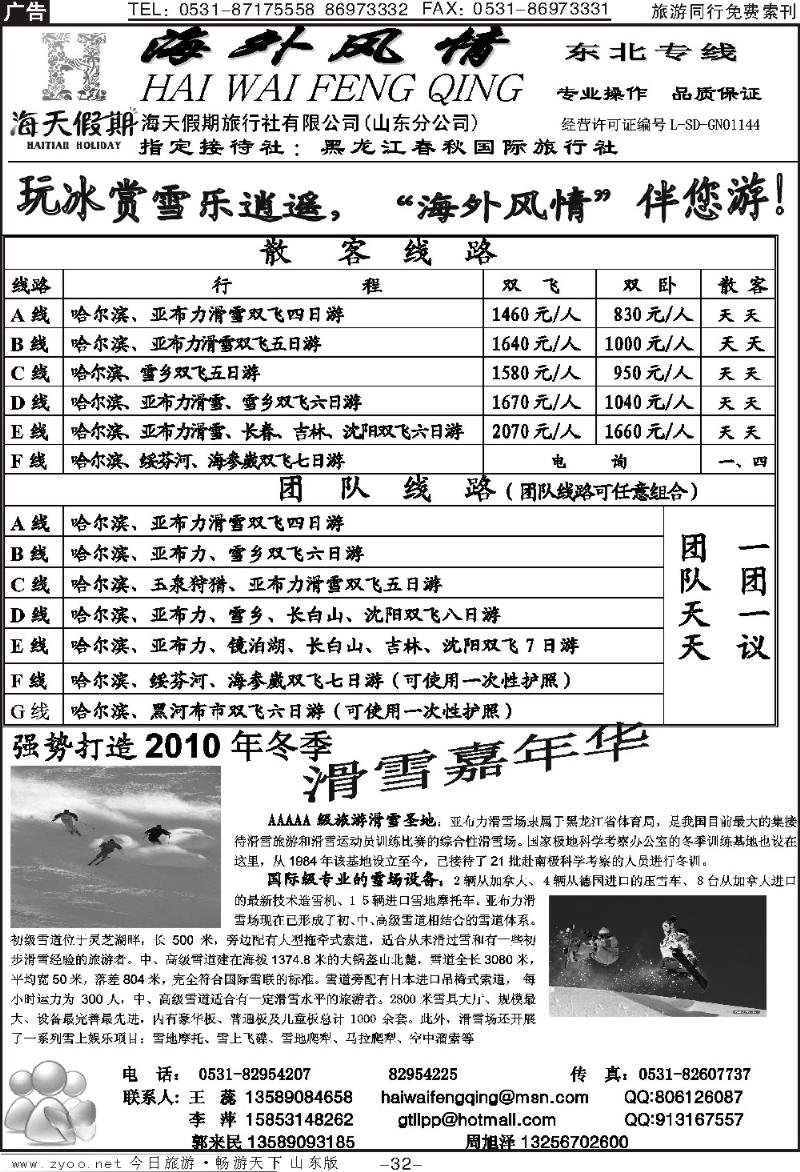 32p海外风情—东北专线