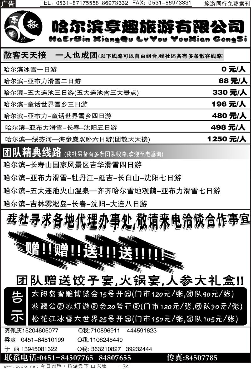 34p哈尔滨享趣旅游