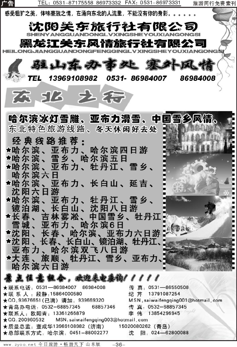 36p塞外风情—东北专线
