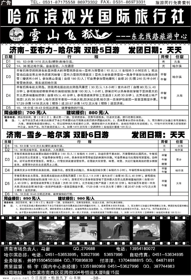 38p哈尔滨观光国际旅行社