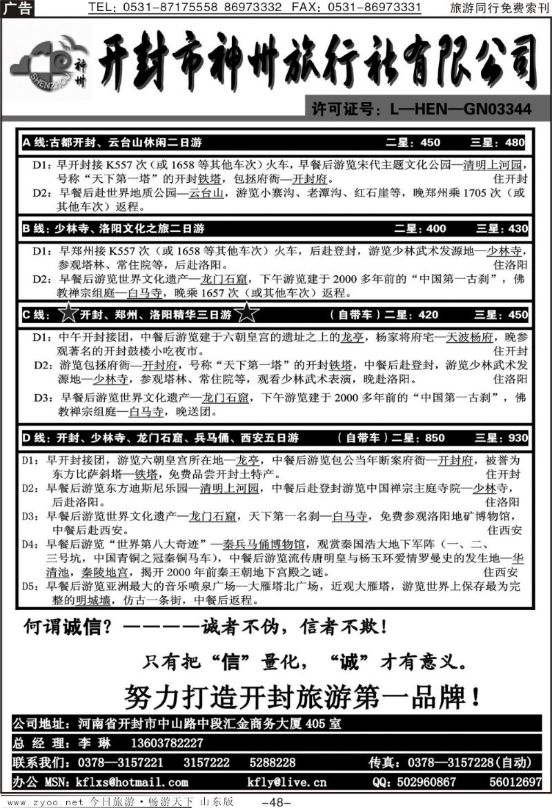 48p开封神州旅行社