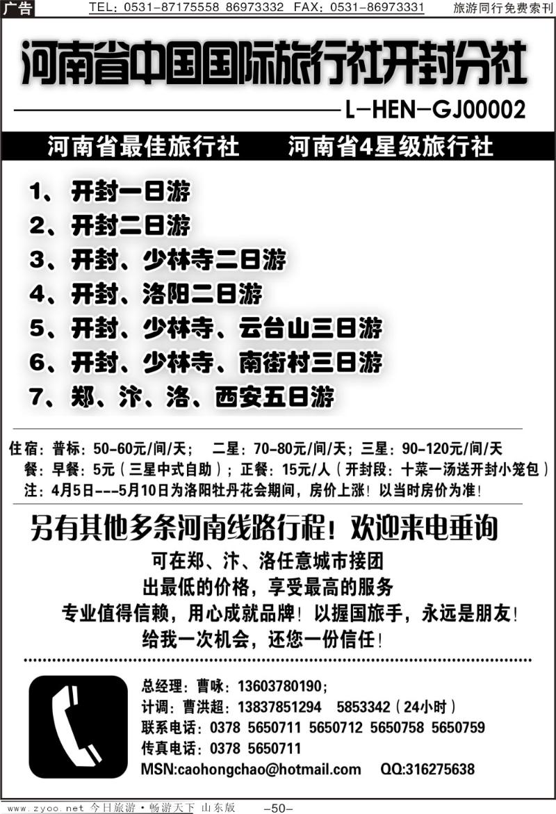 50p河南中国国际旅行社开封分社