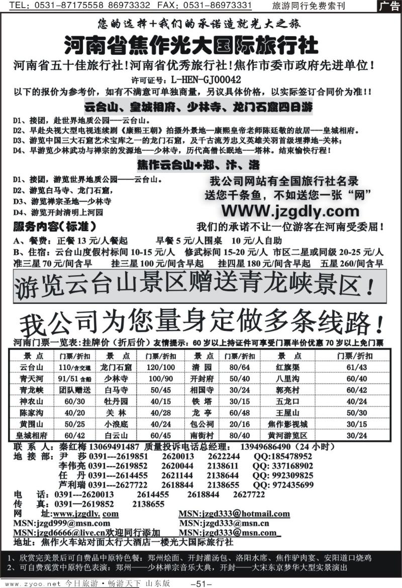 51p焦作光大国际旅行社