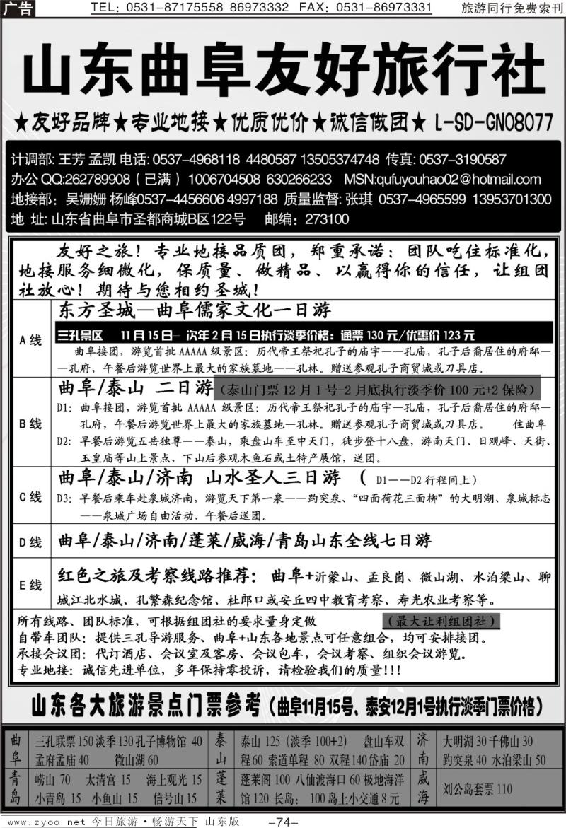 74p曲阜友好旅行社