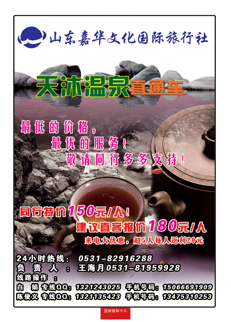 蓝册前彩十八齐之旅—山东嘉华文化国旅