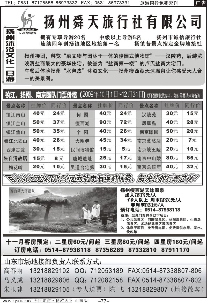 77p扬州舜天旅行社
