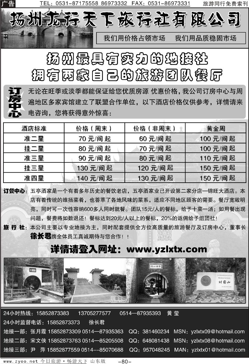 80p扬州龙行天下旅行社