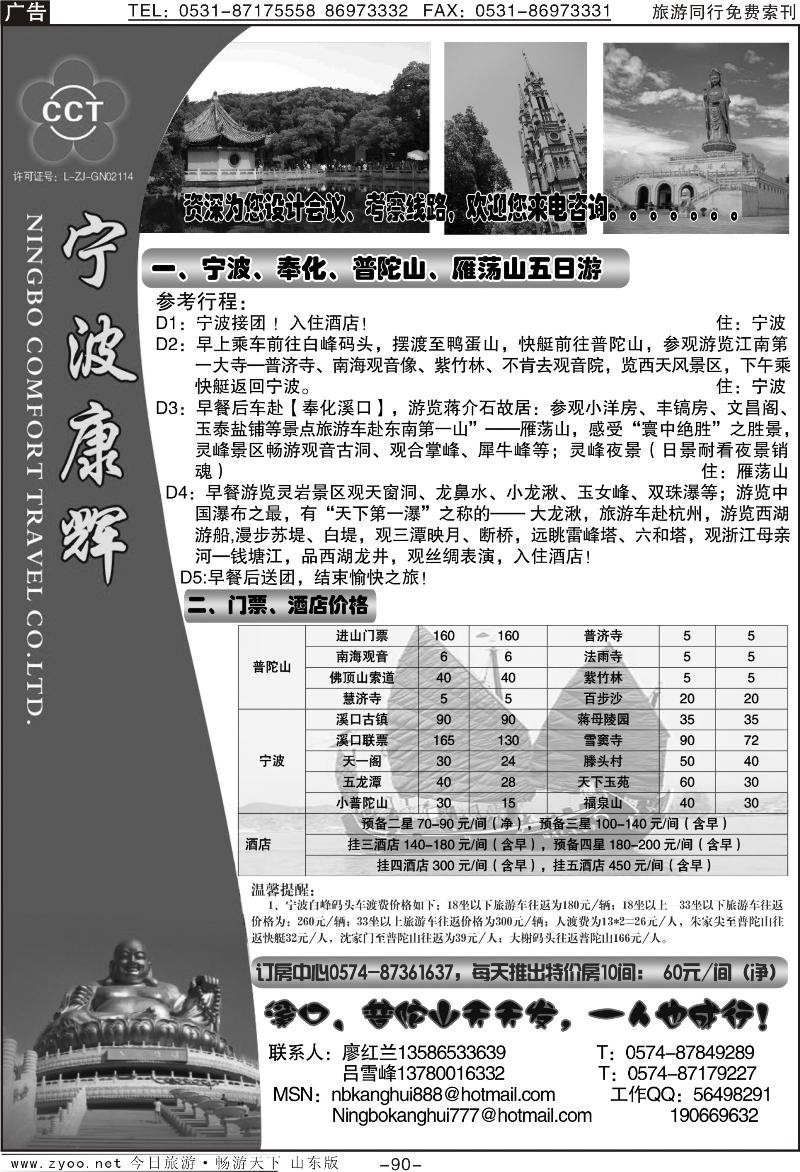 90p宁波康辉国际旅行社