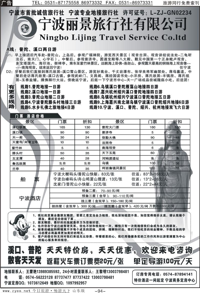 94p宁波丽景旅行社