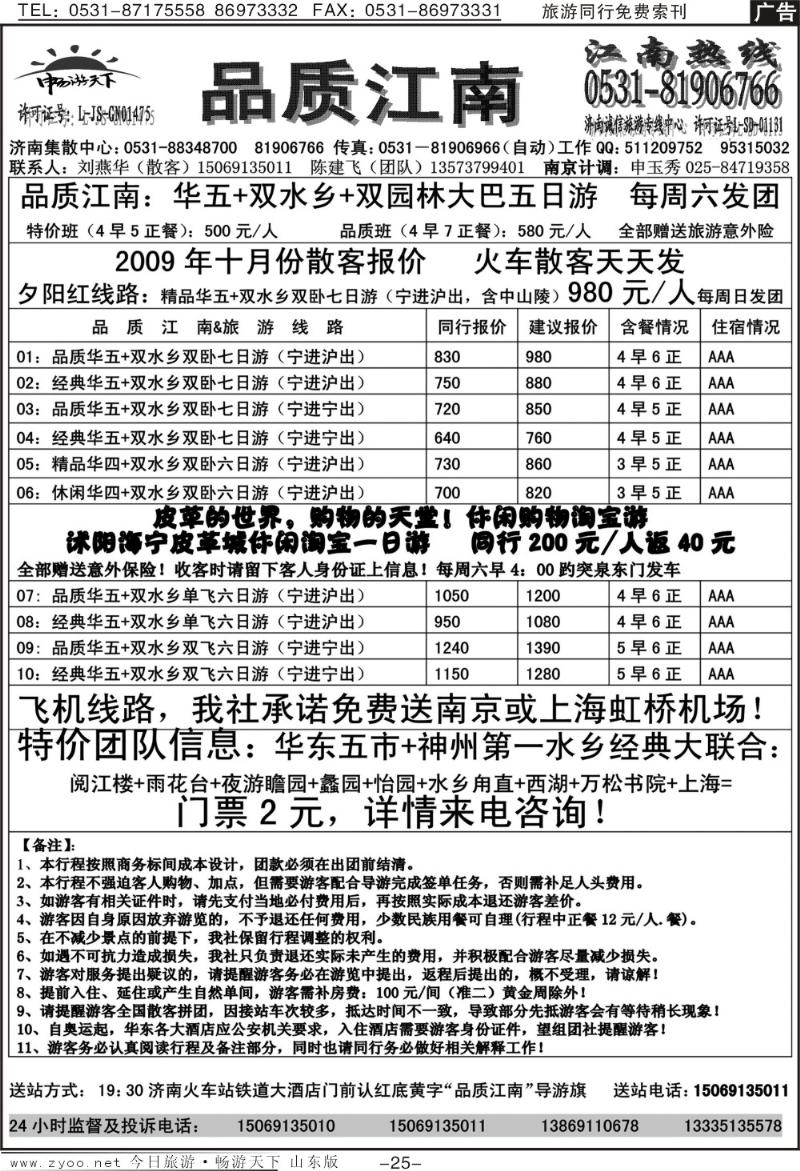 红册扉页25p品质江南—南京畅游天下旅行社