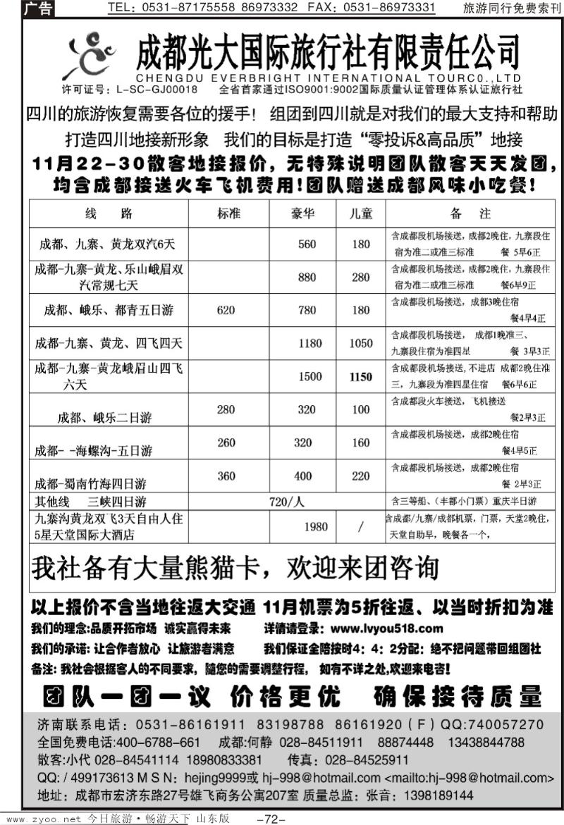 72p成都光大国旅