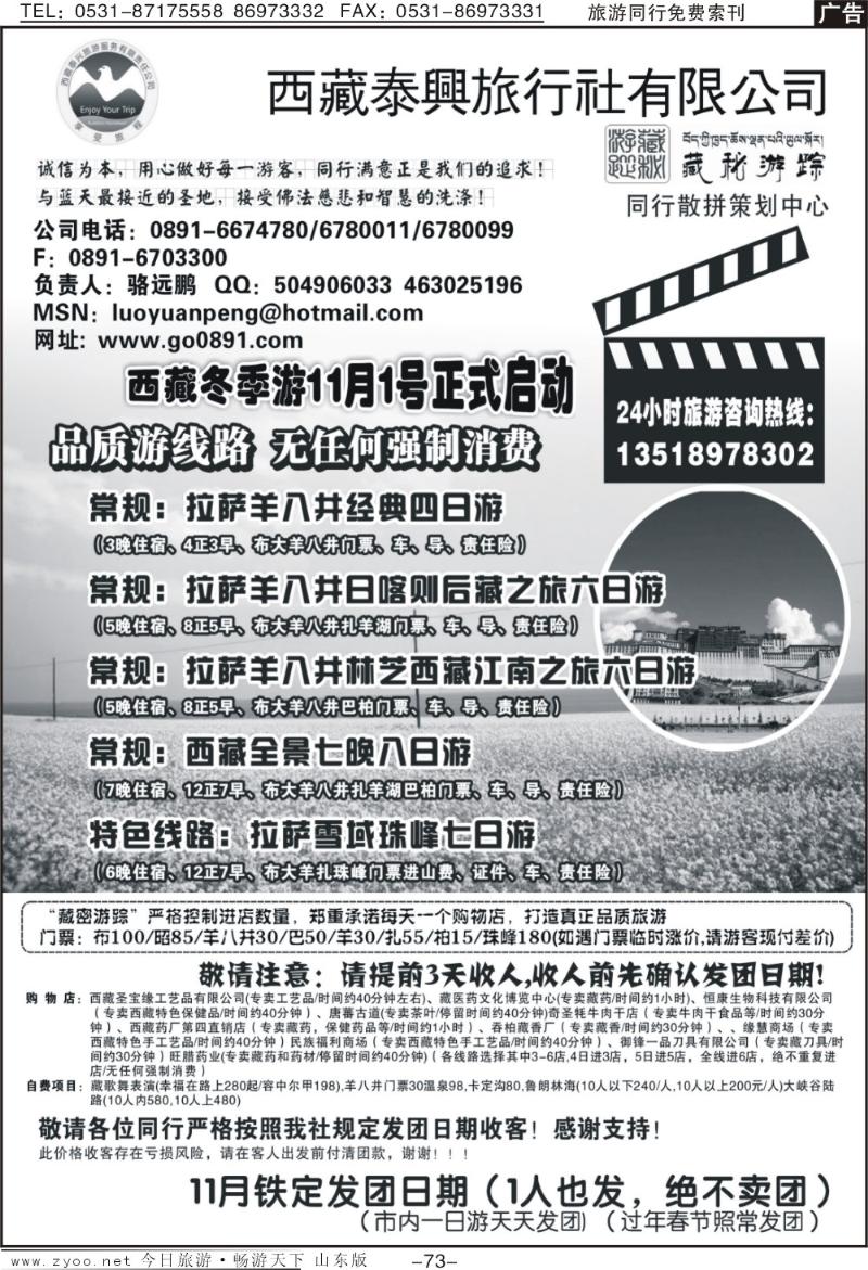 73p西藏泰兴旅行社