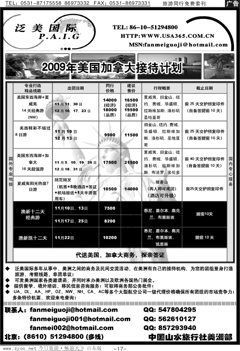 17p泛美国际