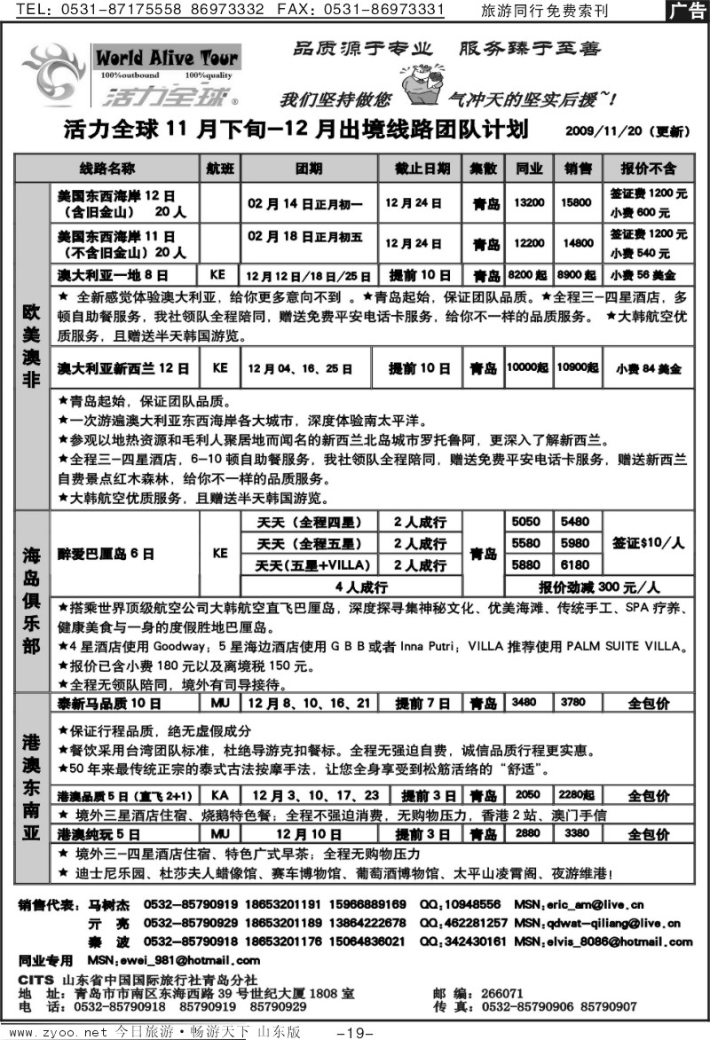19p山东省中国国际旅行社青岛分社（活力全球）