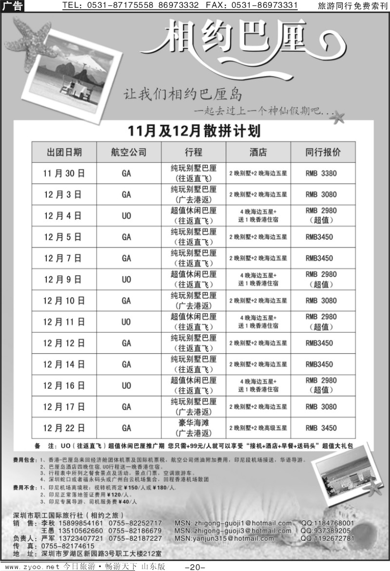 20p相约巴厘岛