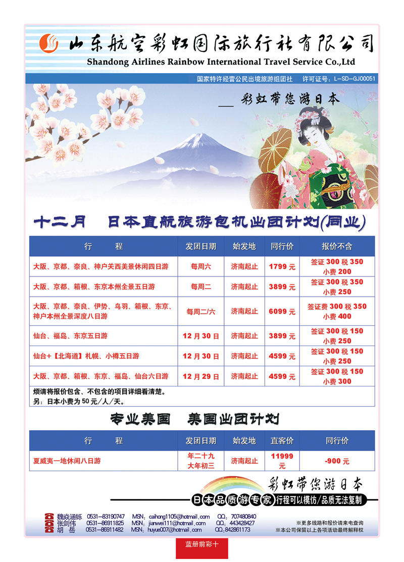 蓝册前彩10山东航空彩虹国旅