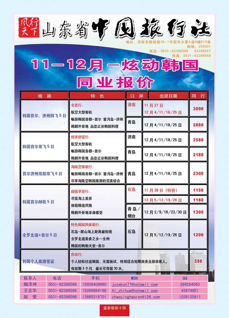 蓝册前彩14山东省中国旅行社—风行天下