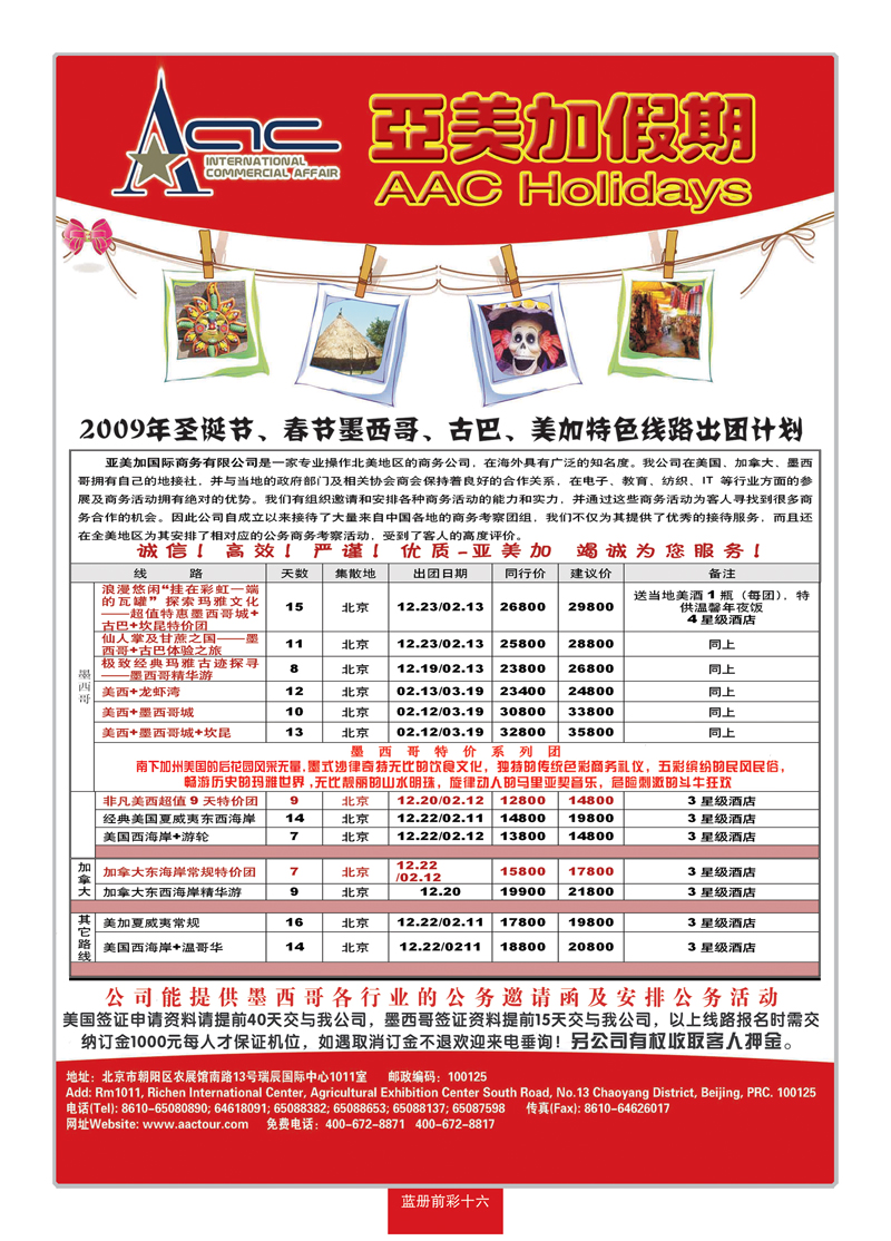 蓝册前彩16亚美加假期