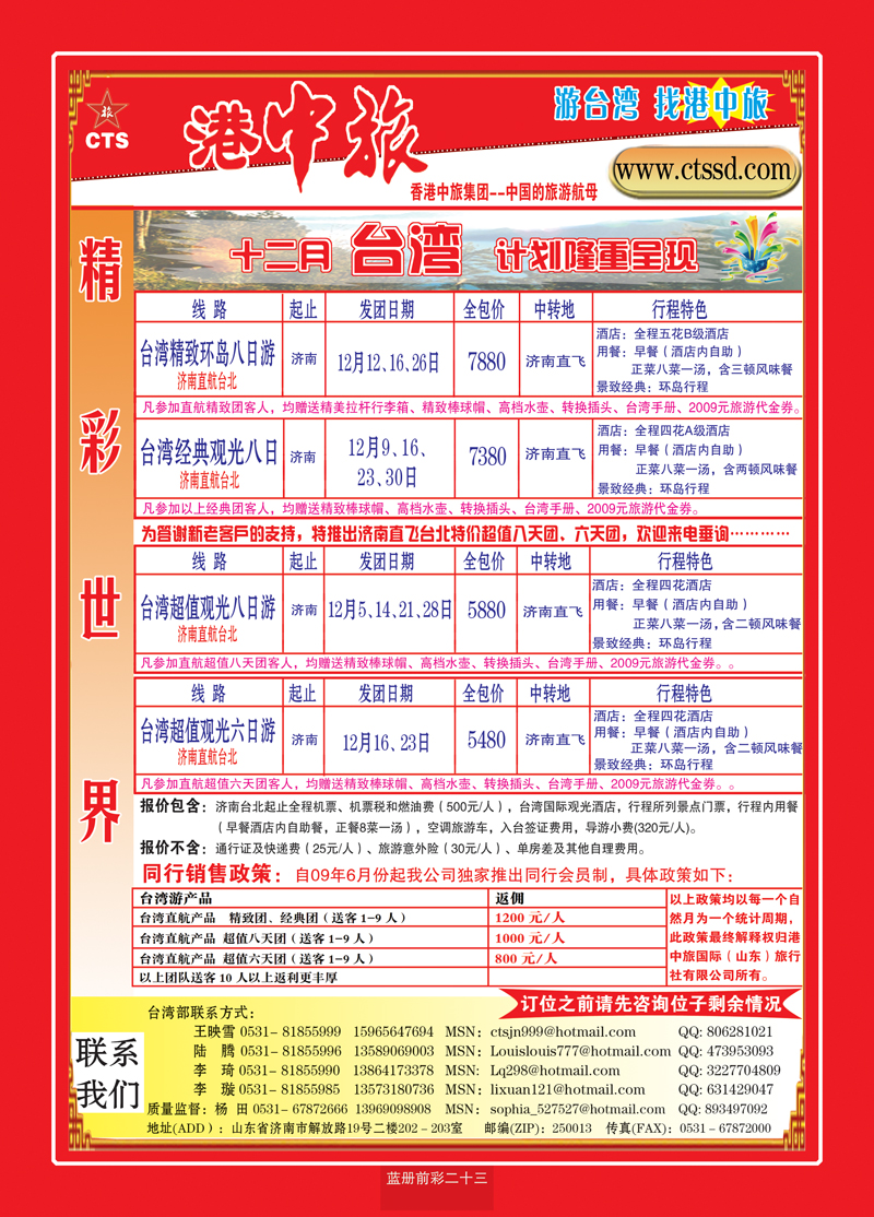 蓝册前彩23港中旅