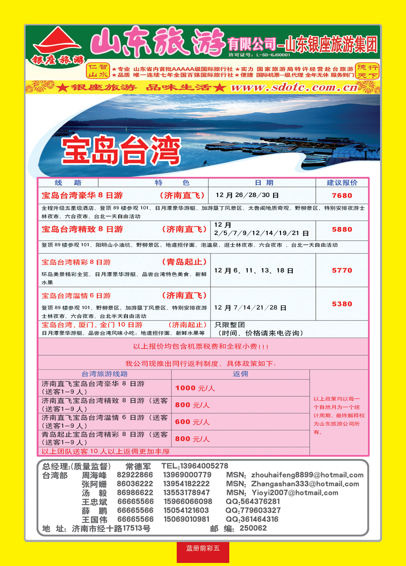 蓝册前彩5山东旅游—山东银座旅游集团