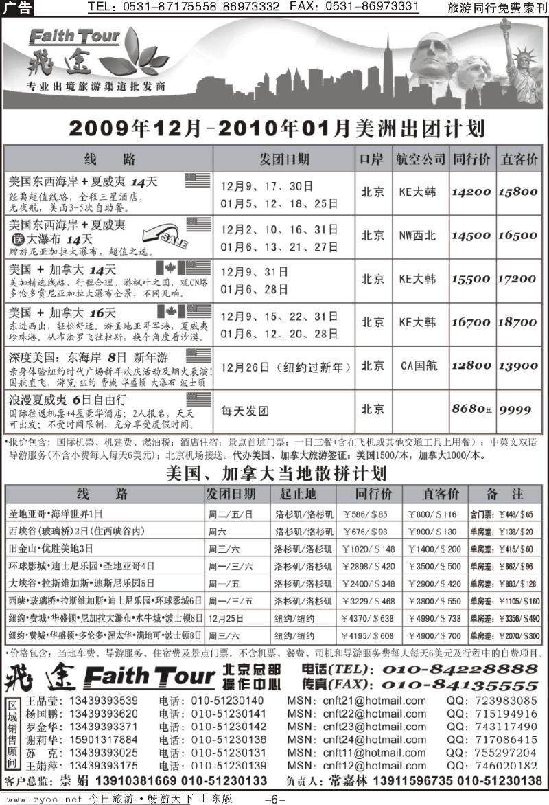 蓝册扉页6p北京中城国际旅行社