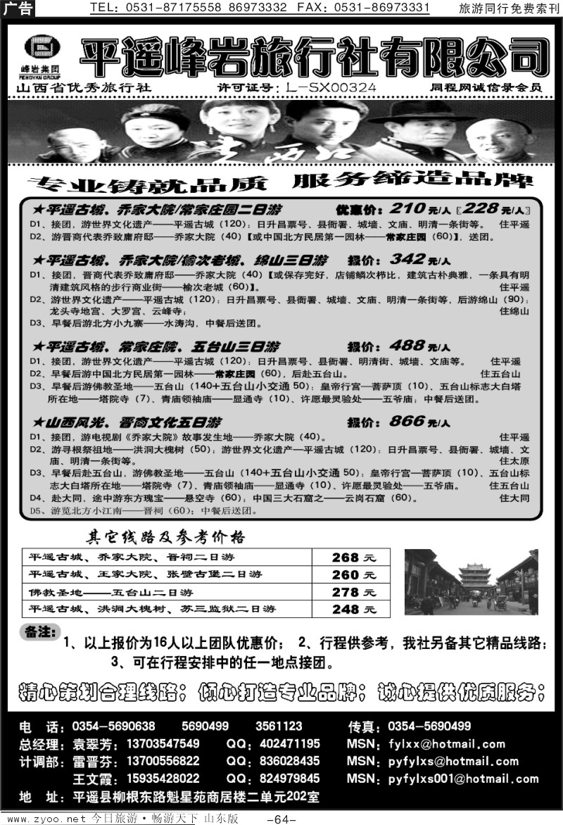 64p山西专业地接—平遥峰岩旅行社