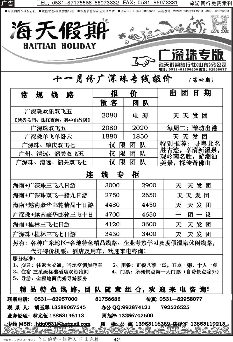 42p海天假期—广深珠