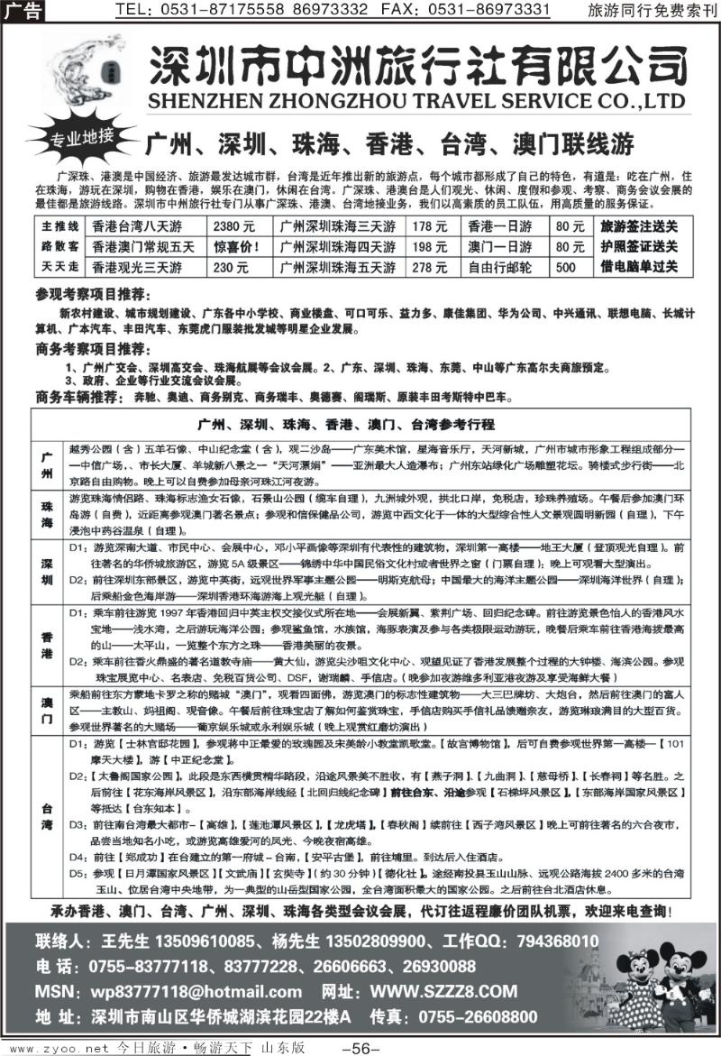 56p深圳中洲旅行社