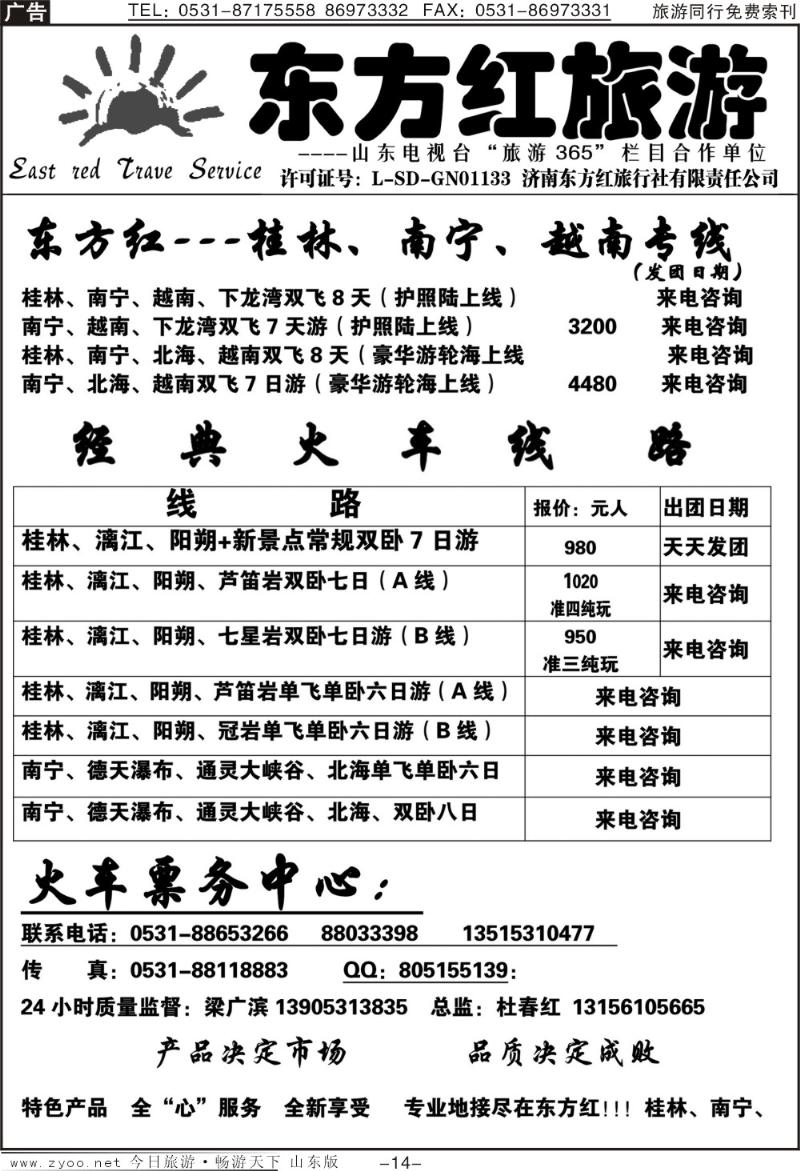 红册扉页14p东方红—桂林专线