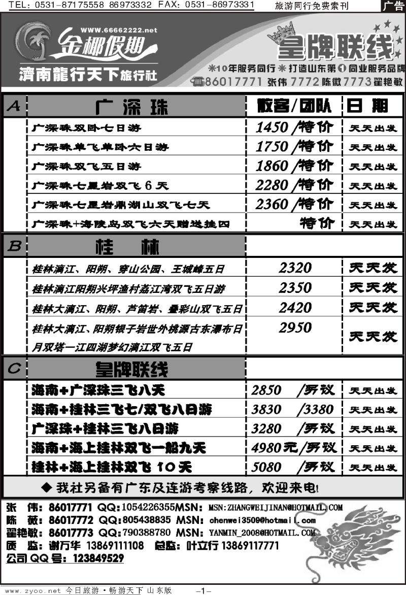 红册扉页1p龙行天下金椰假期—皇牌联线