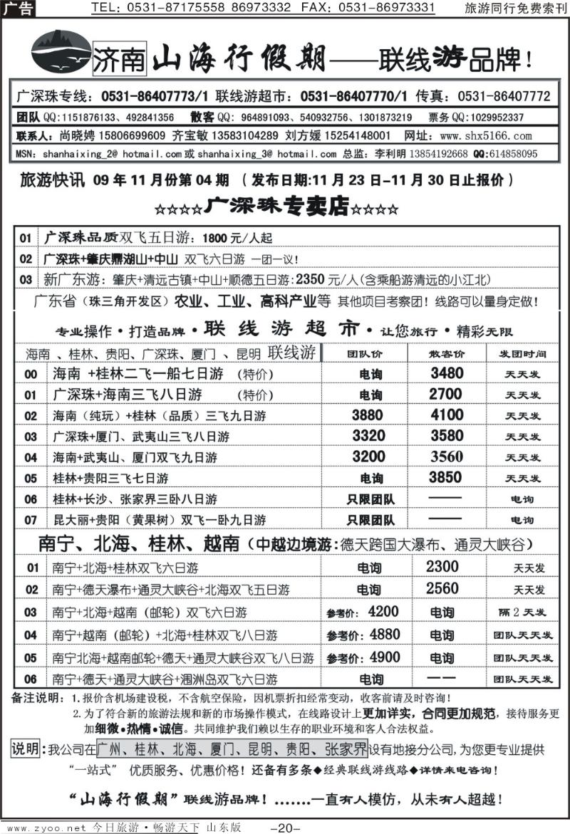 红册扉页20p山海行假期—广深珠专线