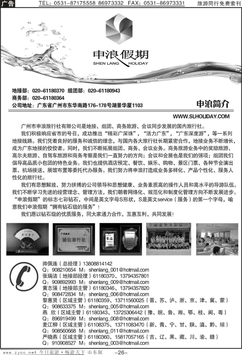 红册扉页26p广东地接旅游专家—广州申浪旅行社