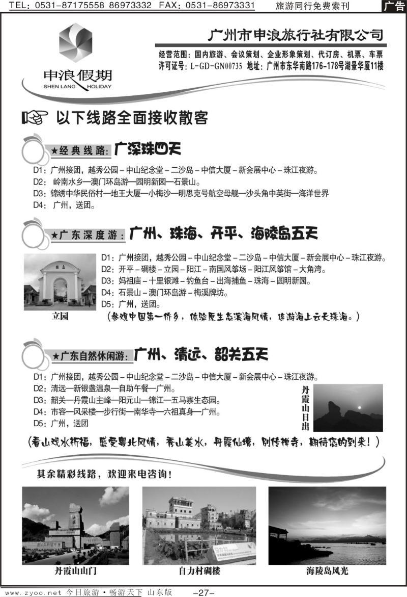 红册扉页27p广东地接旅游专家—广州申浪旅行社