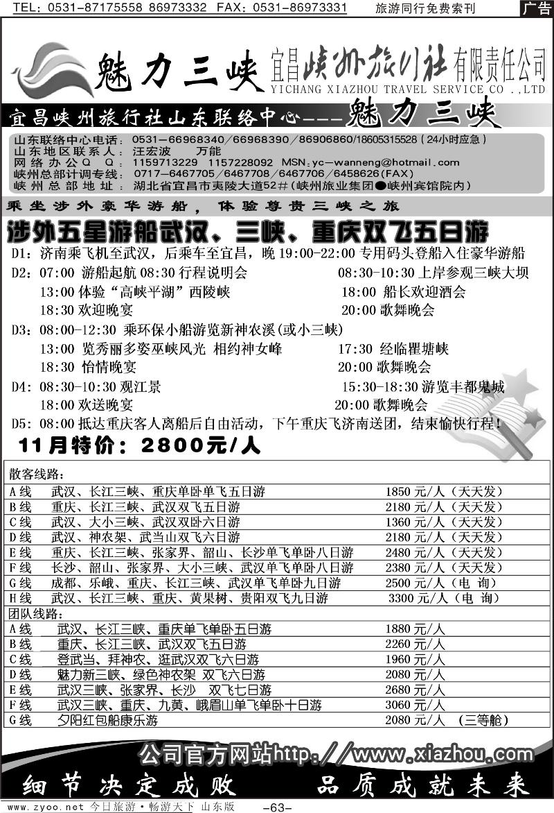 63魅力三峡—宜昌峡州旅行社