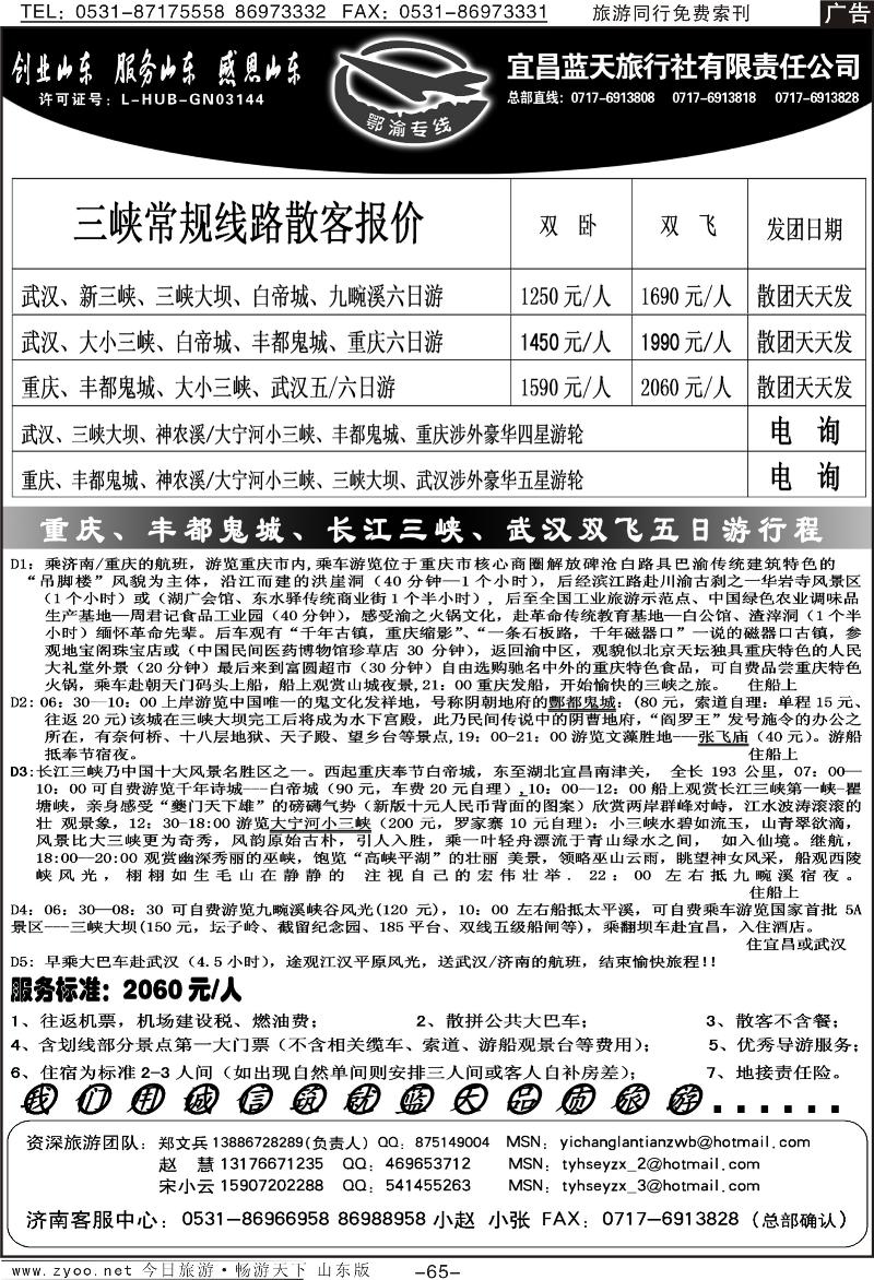 65p鄂渝专线—宜昌蓝天旅行社
