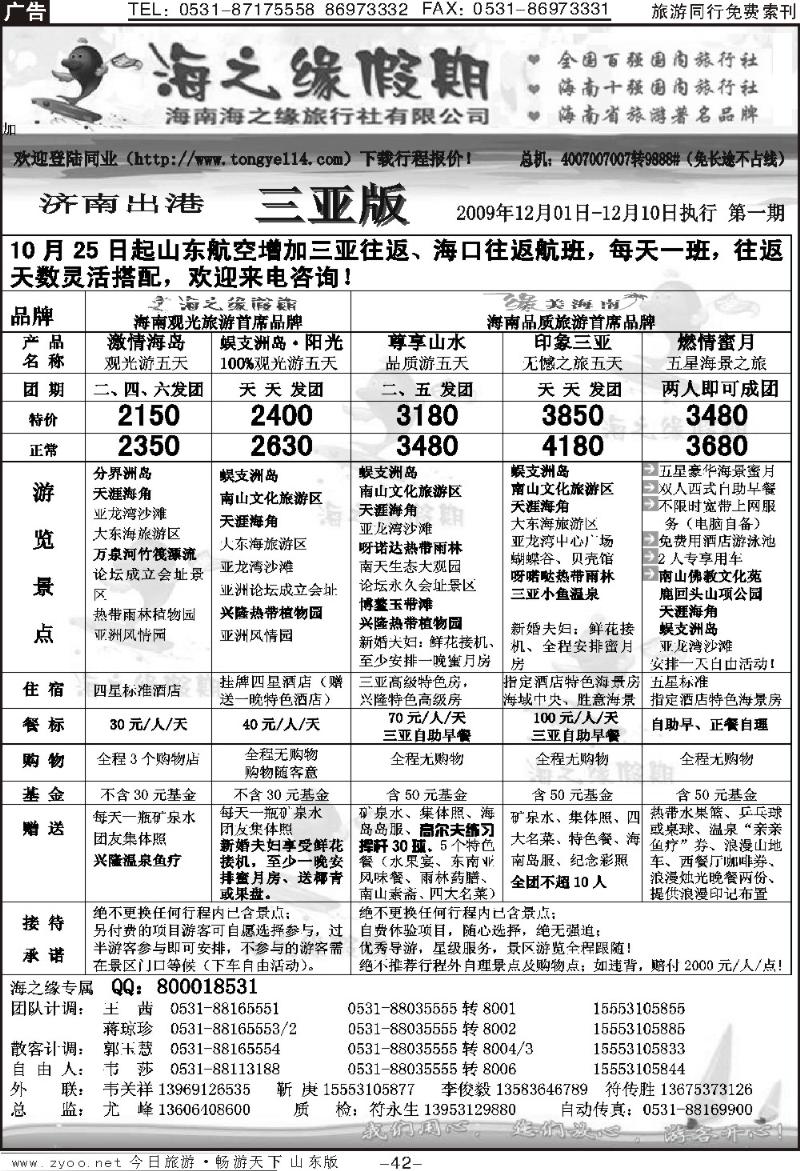 42p海之缘假期—海南专线