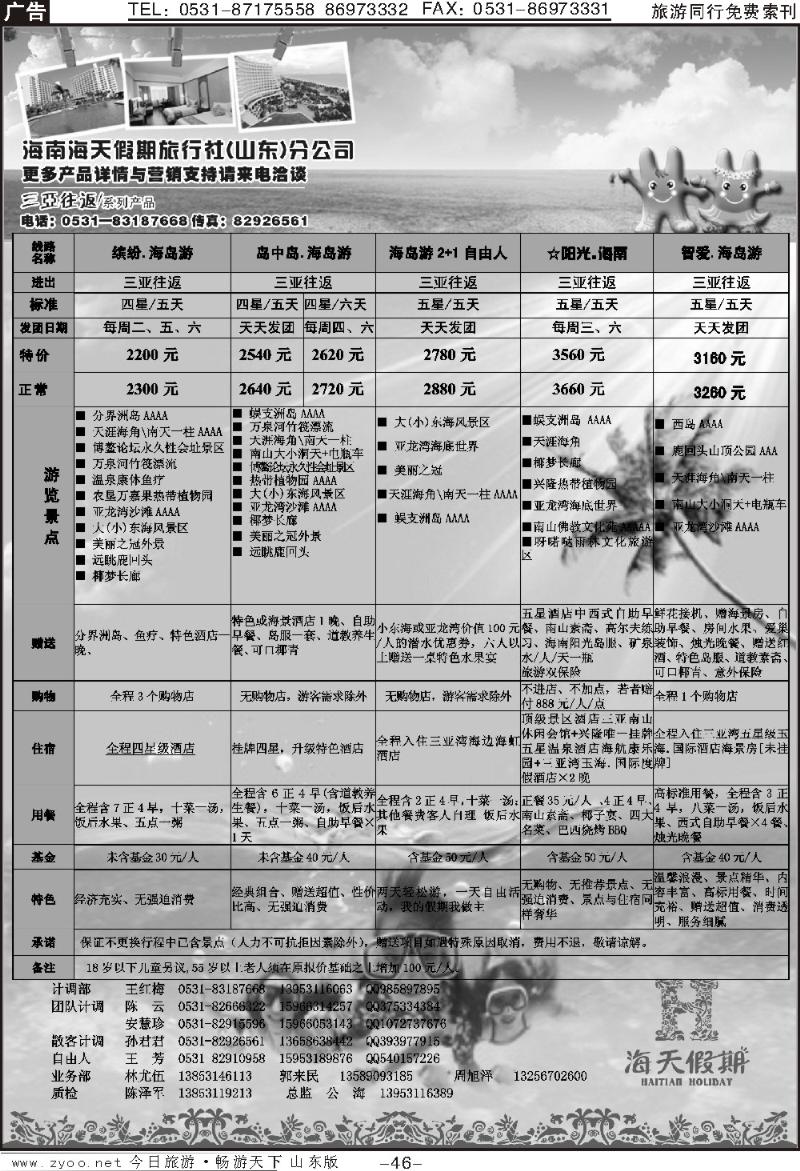 46p海天假期—海南专线