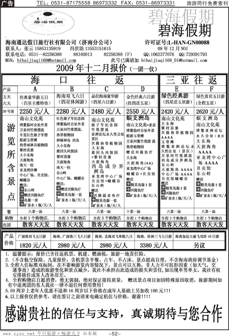 52p碧海假期—海南专线
