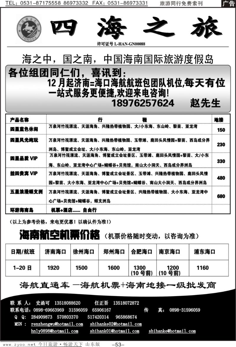 53p海南四海之旅—通达假日