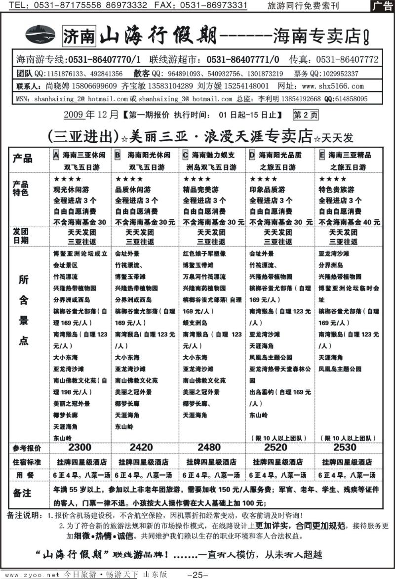 红册扉页25p山海行假期—海南专线