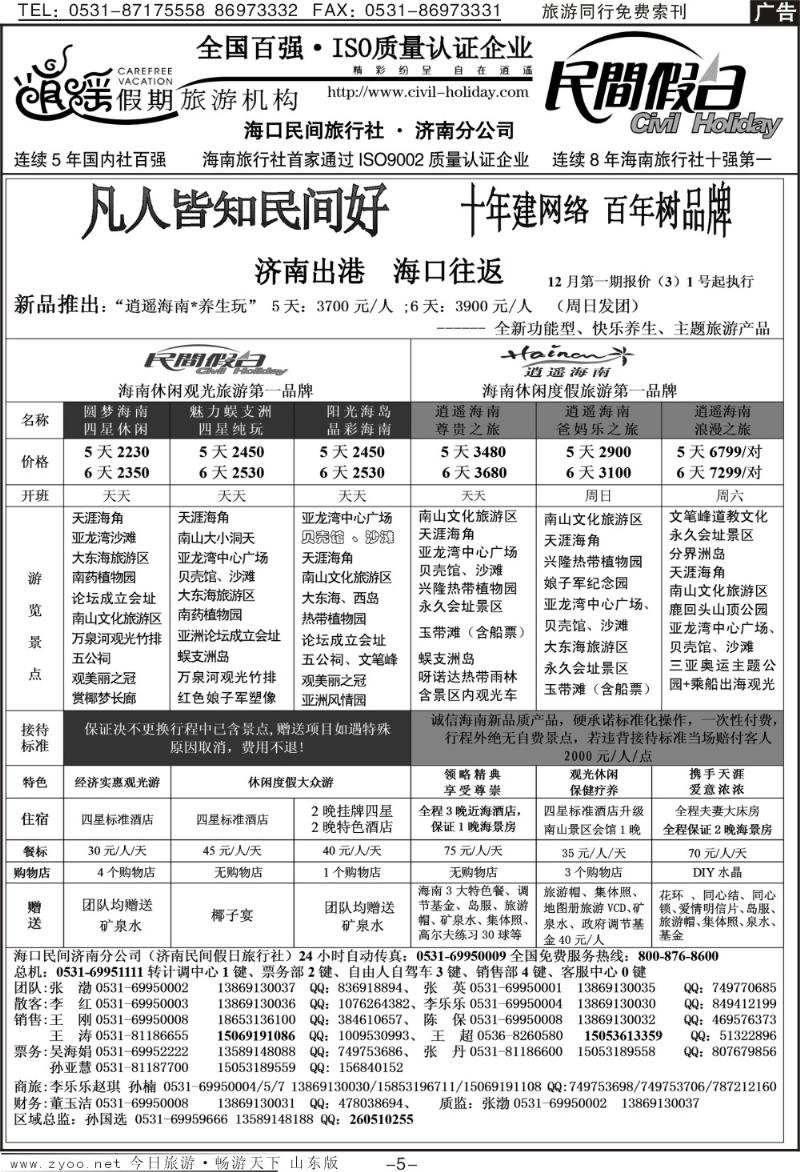 红册扉页5p海口民间假日—海口